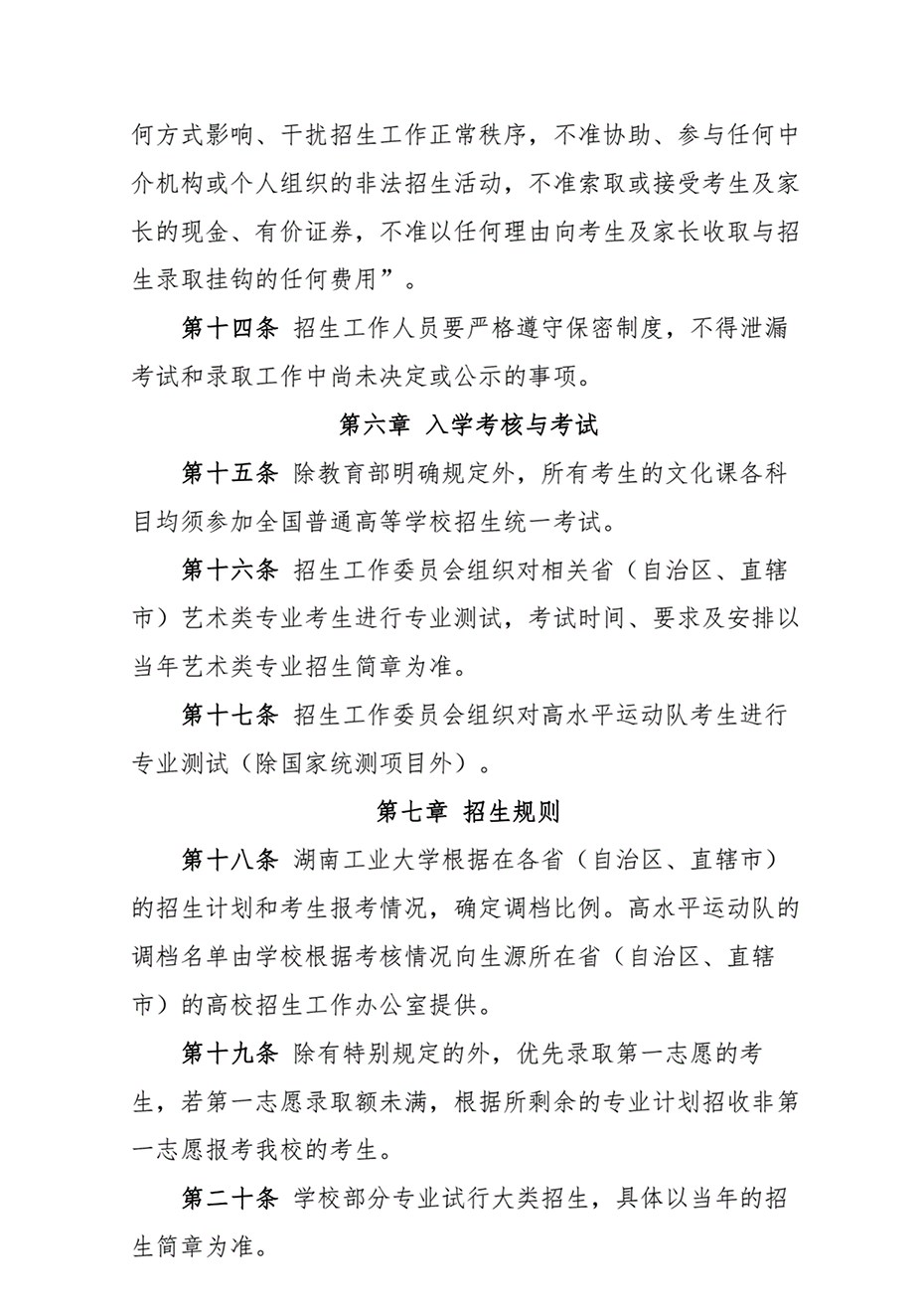 湖南工業(yè)大學(xué)2021年本?？粕猩鲁? width=