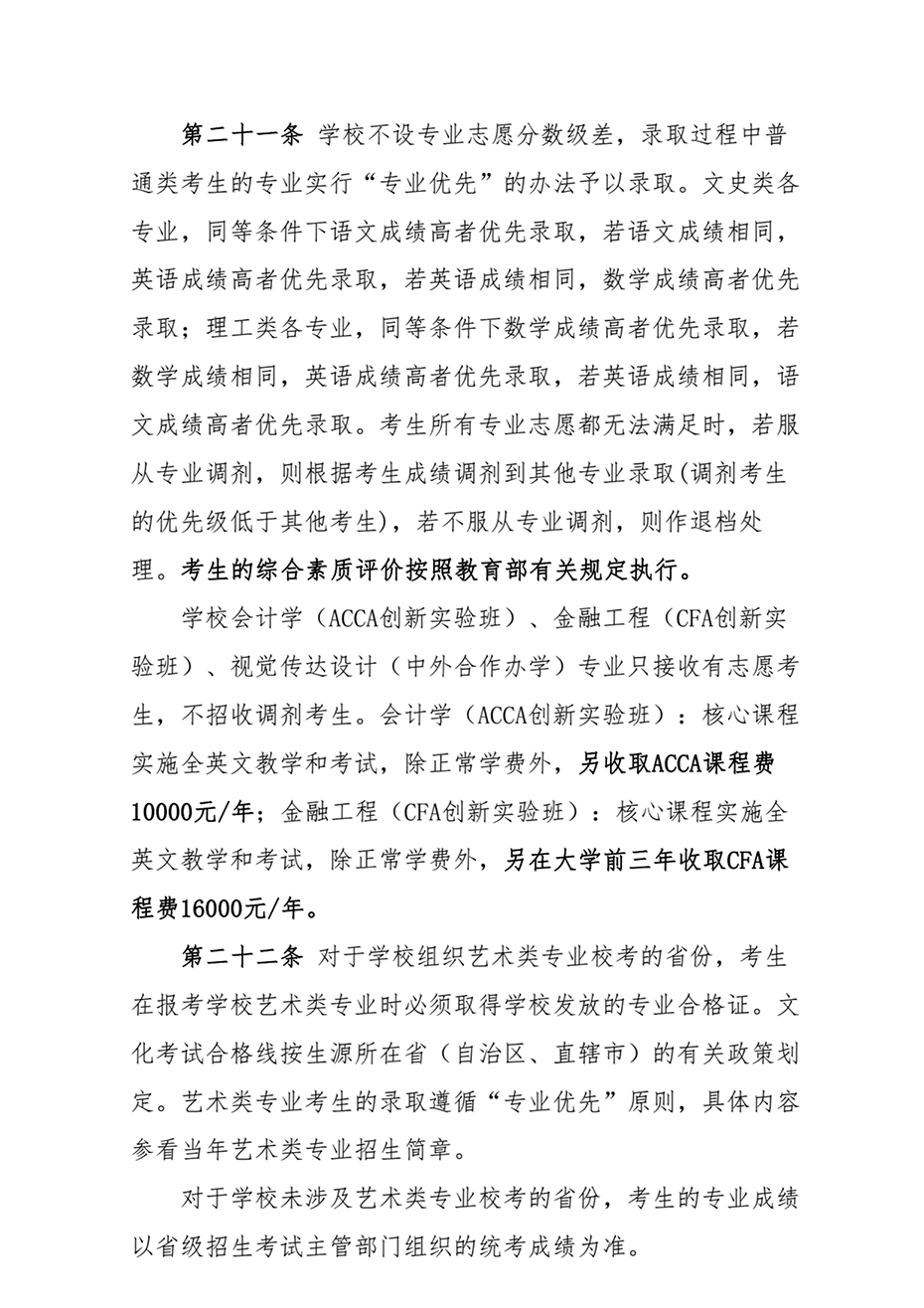 湖南工業(yè)大學(xué)2021年本?？粕猩鲁? width=