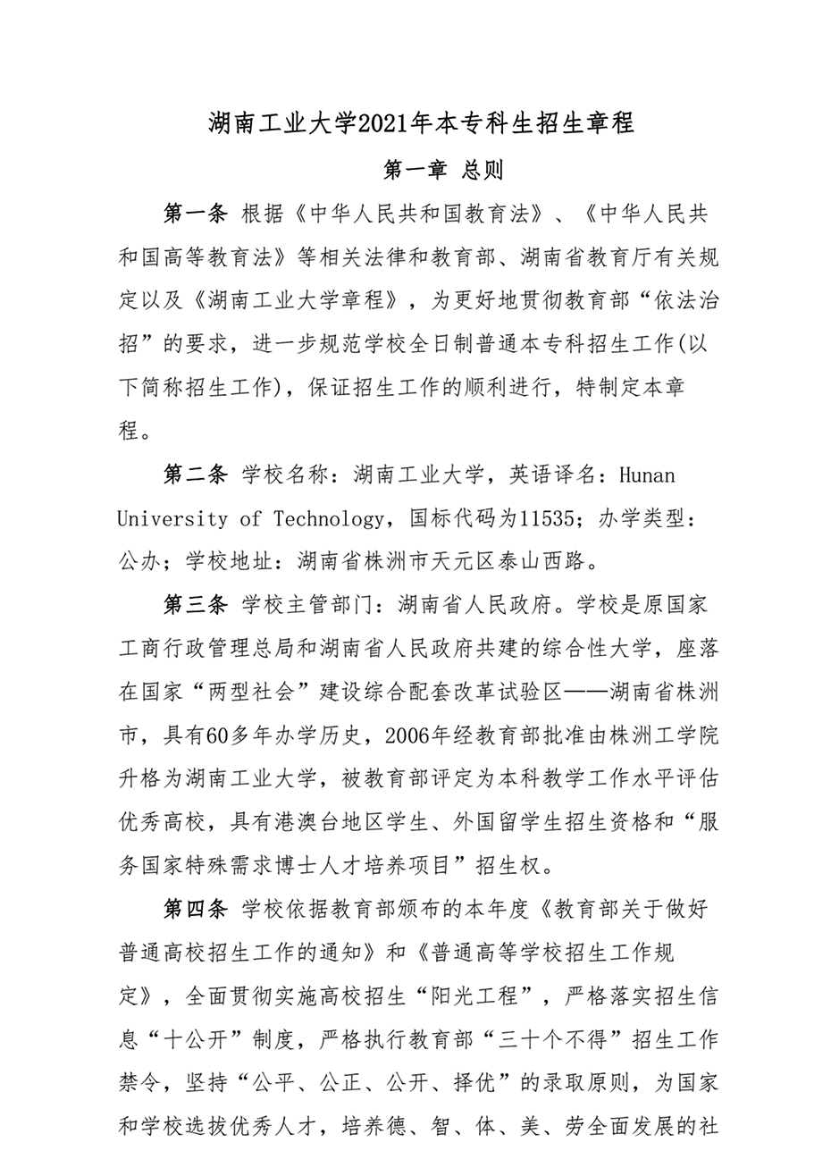 湖南工業(yè)大學(xué)2021年本?？粕猩鲁? width=