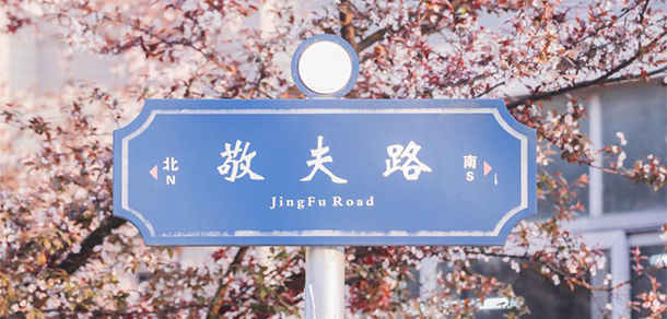 湖南第一師范學院 - 最美大學