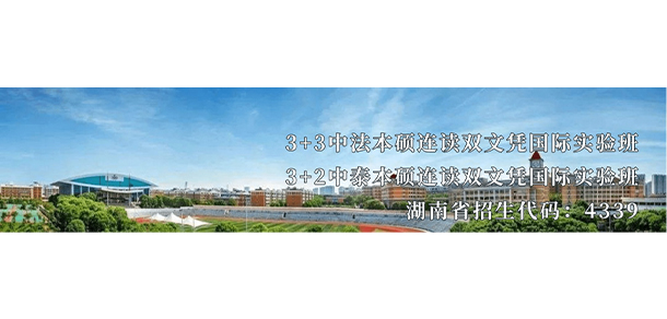湖南涉外經濟學院 - 最美大學