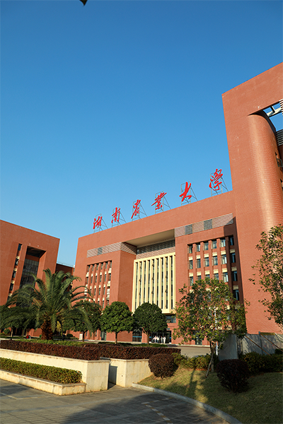 湖南農業(yè)大學