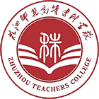 株洲師范高等專(zhuān)科學(xué)校-?；? /></div>
                        <div   id=