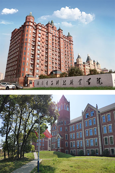 湖南電子科技職業(yè)學(xué)院