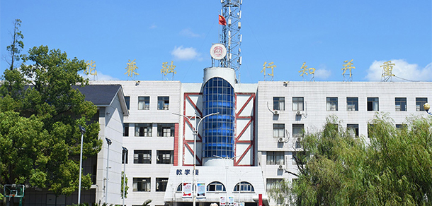 湖南國防工業(yè)職業(yè)技術學院 - 最美院校