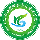 湘南幼兒師范高等專(zhuān)科學(xué)校-校徽