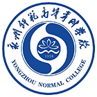 永州師范高等?？茖W(xué)校-校徽
