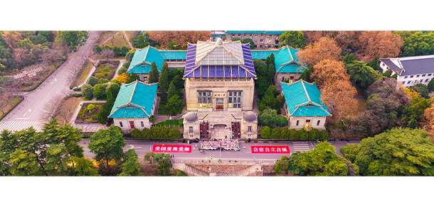 武漢大學(xué)