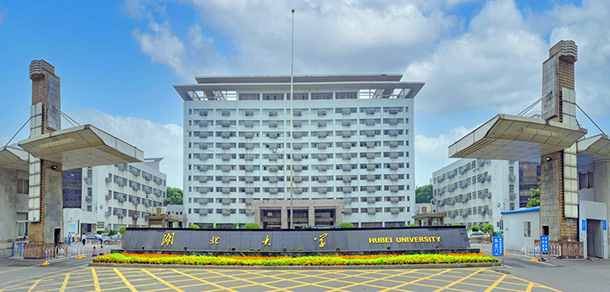 湖北大學 - 最美大學