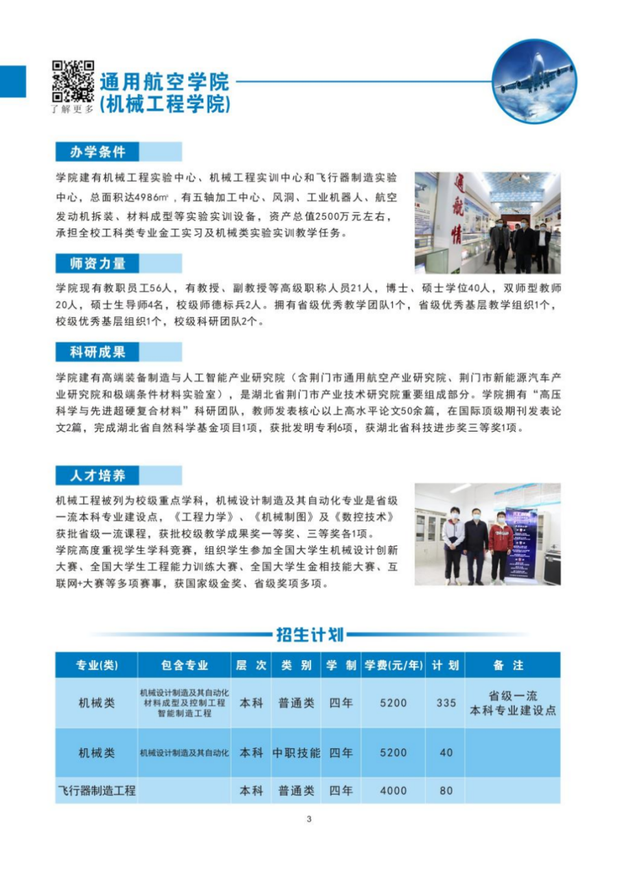 荊楚理工學(xué)院－2024年招生簡(jiǎn)章