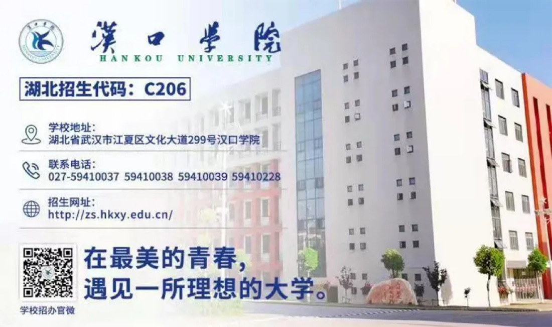 漢口學院全國錄取分數(shù)及位次值參考