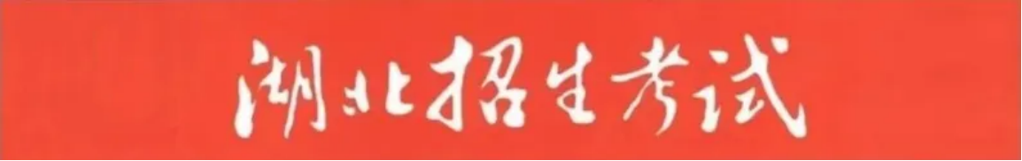 技能高考本科、高職高專(zhuān)