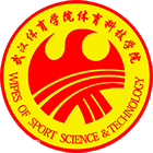武漢體育學(xué)院體育科技學(xué)院-?;? /></div>
<div id=