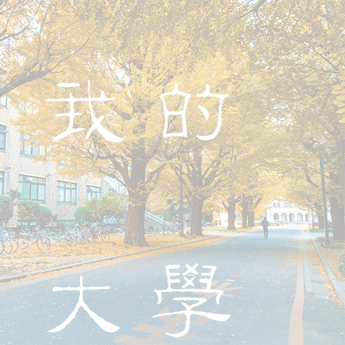 湖北中醫(yī)藥高等?？茖W(xué)校-大學(xué)文化