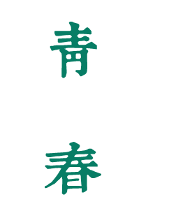 湖北中醫(yī)藥高等?？茖W校：校名題寫 / ?；赵O計 - 圖片源自網(wǎng)絡