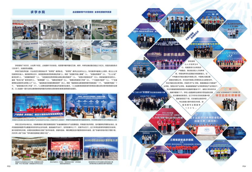 廣東水利電力職業(yè)技術(shù)學(xué)院－2024年招生簡章
