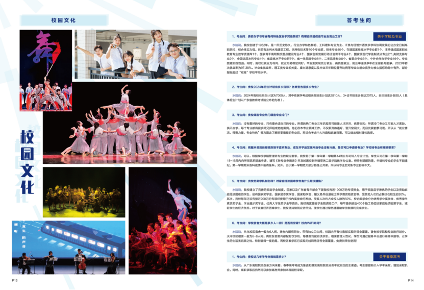 廣東水利電力職業(yè)技術(shù)學(xué)院－2024年招生簡章