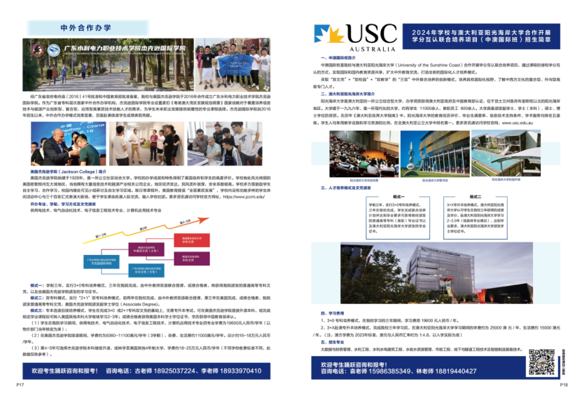 廣東水利電力職業(yè)技術(shù)學(xué)院－2024年招生簡章