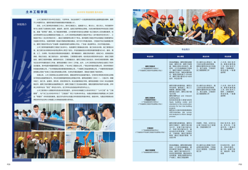 廣東水利電力職業(yè)技術(shù)學(xué)院－2024年招生簡章