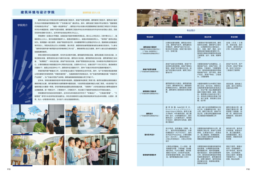 廣東水利電力職業(yè)技術(shù)學(xué)院－2024年招生簡章