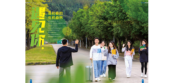廣東南華工商職業(yè)學院 - 最美大學