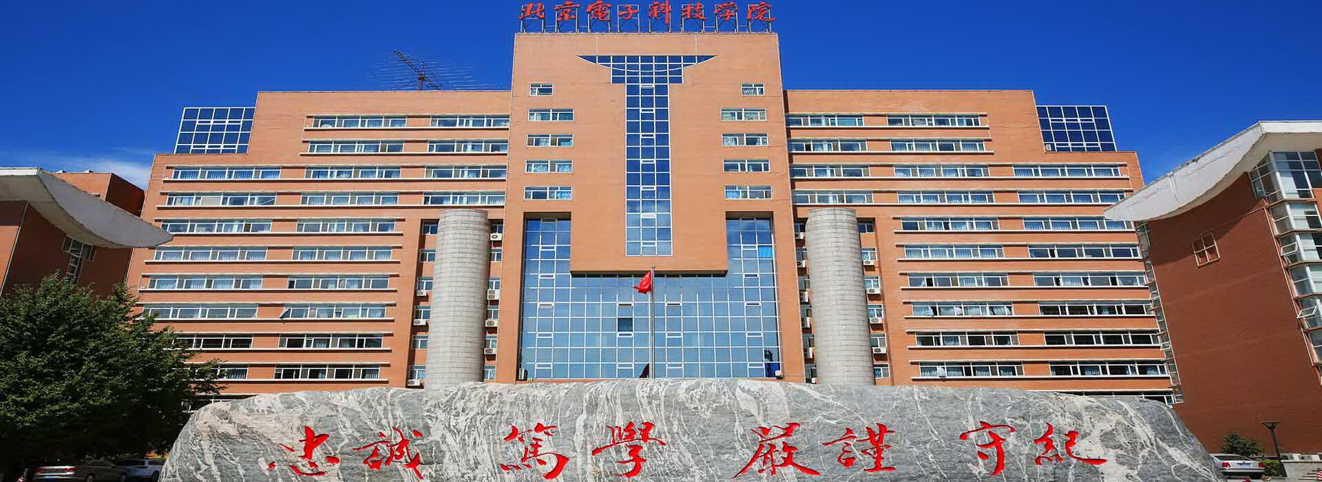 北京電子科技學(xué)院-校園風(fēng)景