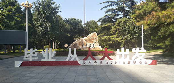我的大學-大學志