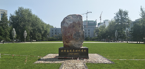 我的大學-大學志