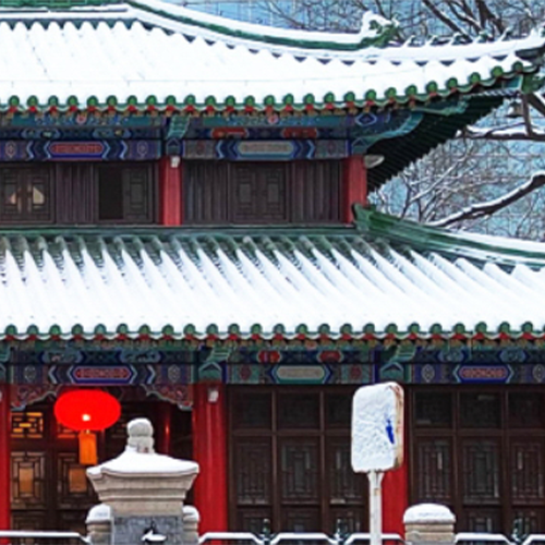 北京協(xié)和醫(yī)學(xué)院-流金歲月