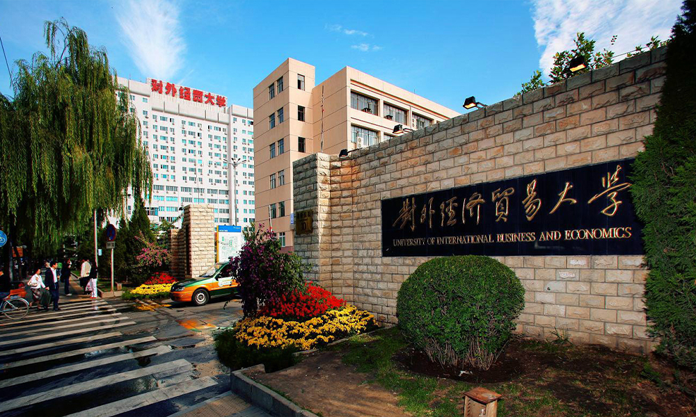 中國最美大學