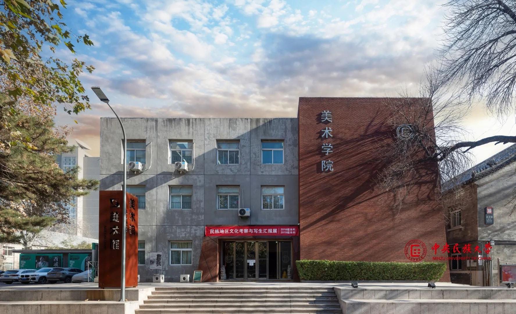 中央民族大學 我的大學