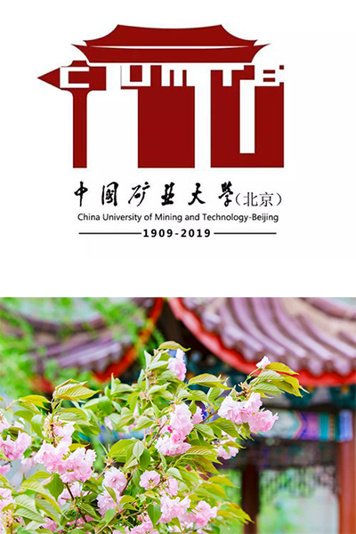 中國礦業(yè)大學(xué)（北京）
