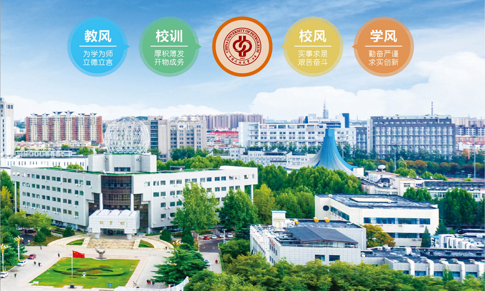 中國石油大學(xué)（北京） 校園文化