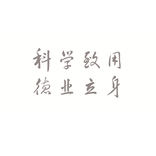  “首都師范大學科德學院 - 校訓”