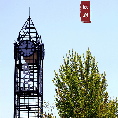 大學志