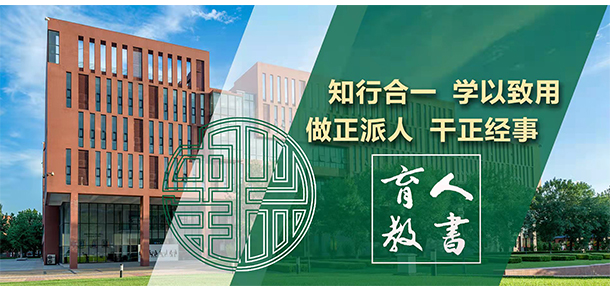 北京第二外國語學院中瑞酒店管理學院 - 最美大學
