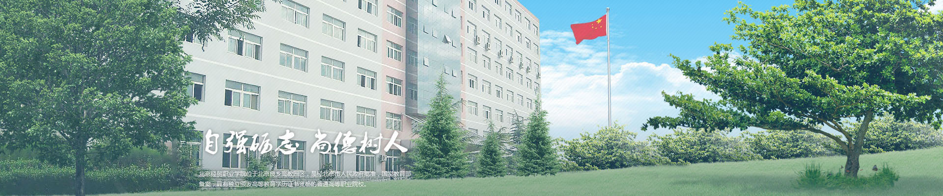 北京北大方正軟件職業(yè)技術(shù)學(xué)院 - 院校概況