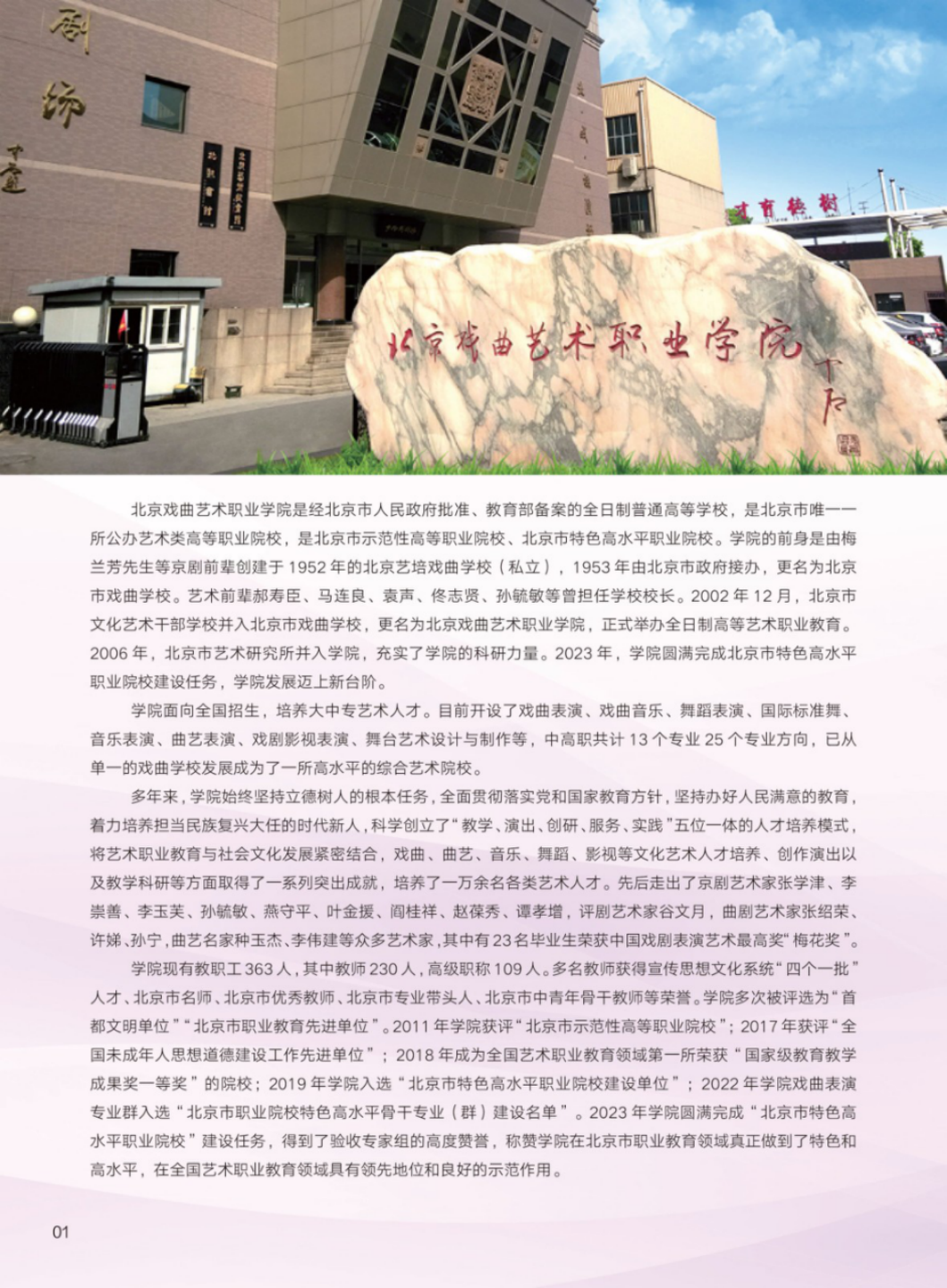 北京戲曲藝術職業(yè)學院2024年中專招生簡章
