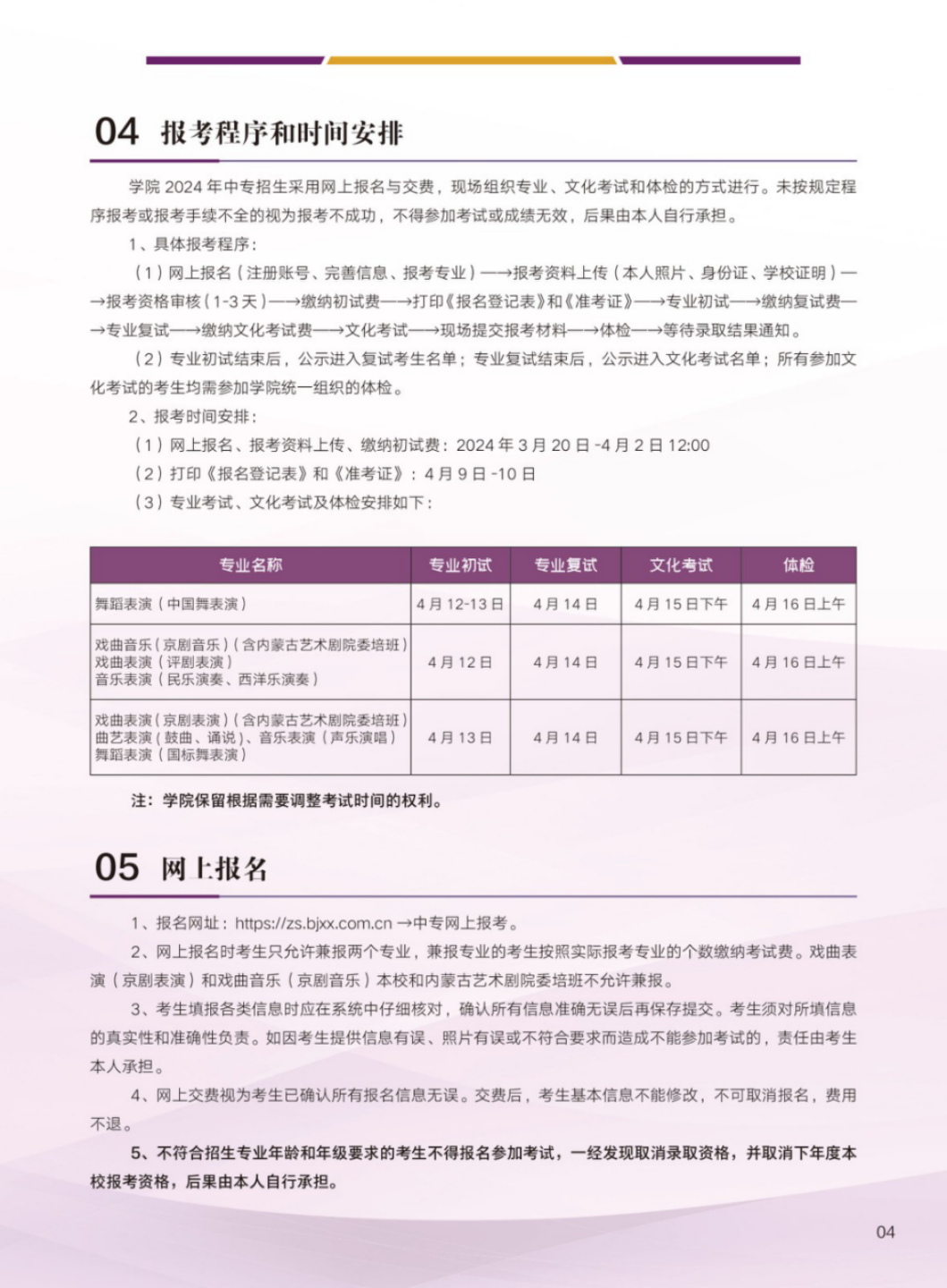 北京戲曲藝術職業(yè)學院2024年中專招生簡章