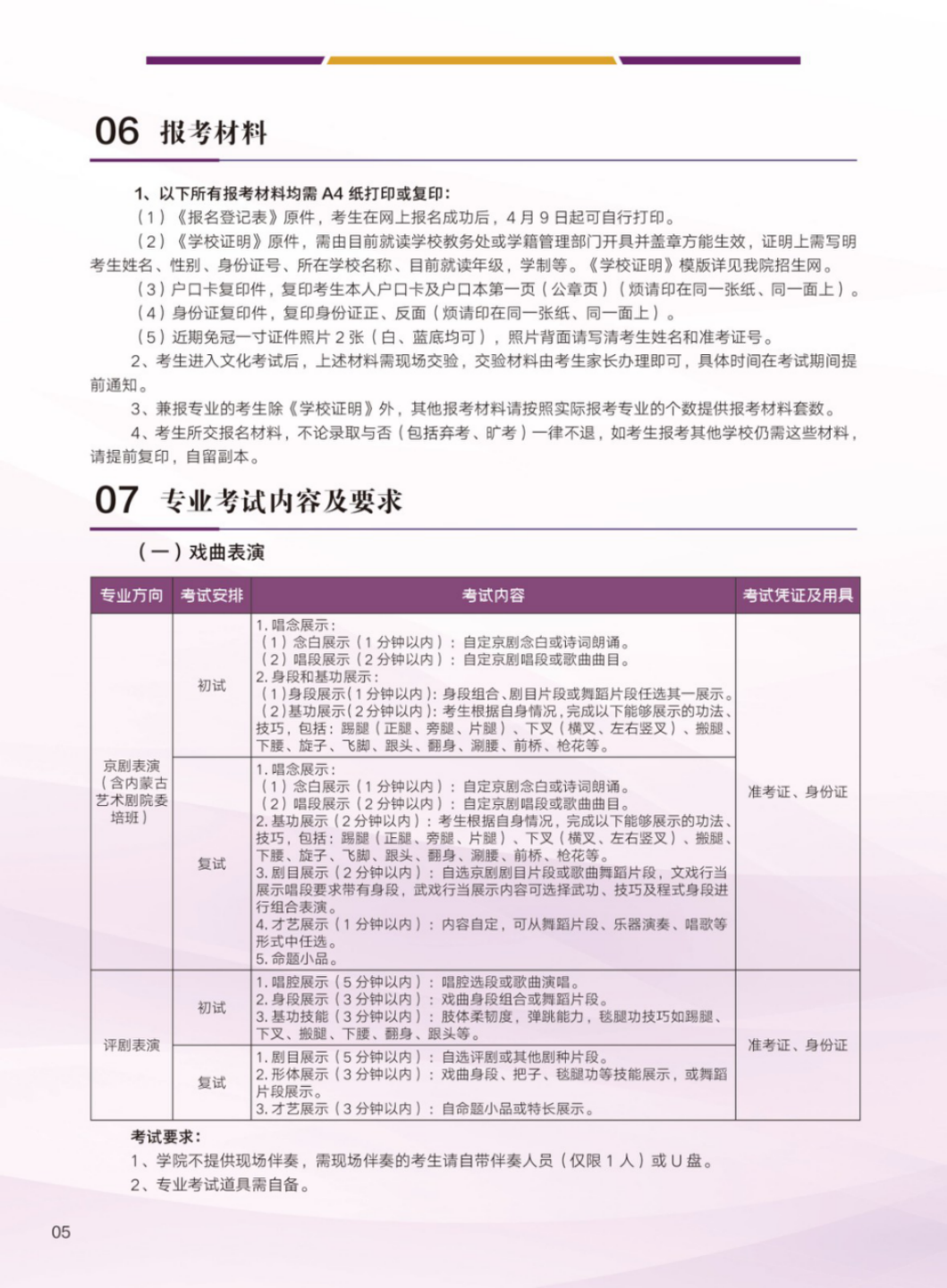 北京戲曲藝術職業(yè)學院2024年中專招生簡章