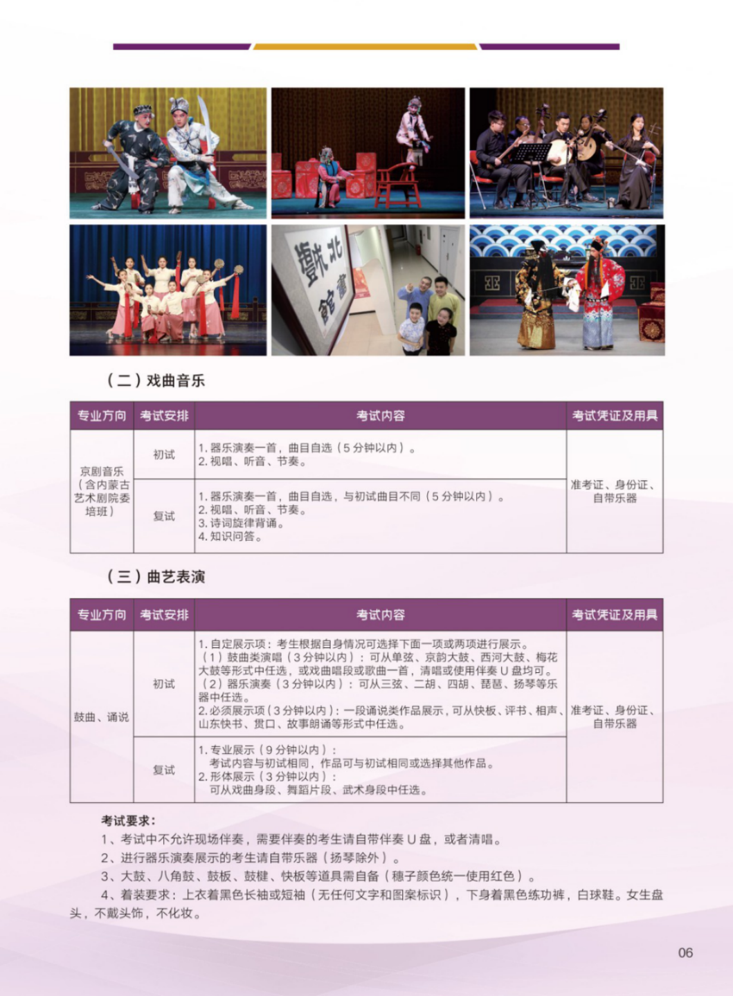 北京戲曲藝術職業(yè)學院2024年中專招生簡章