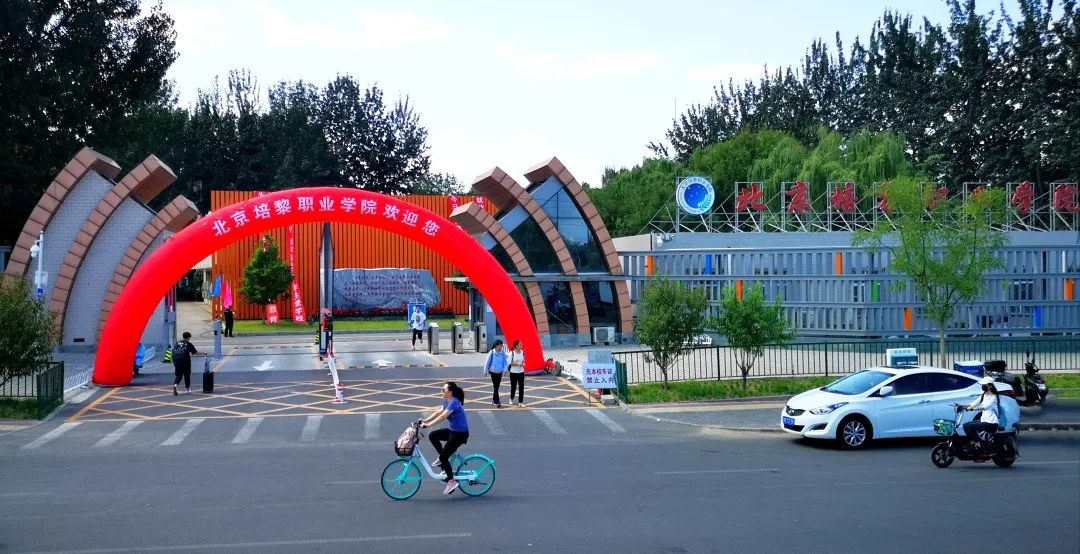 北京培黎職業(yè)學院-校園風景