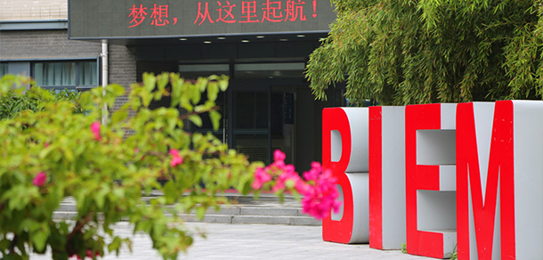 北京經(jīng)濟管理職業(yè)學院 - 最美大學