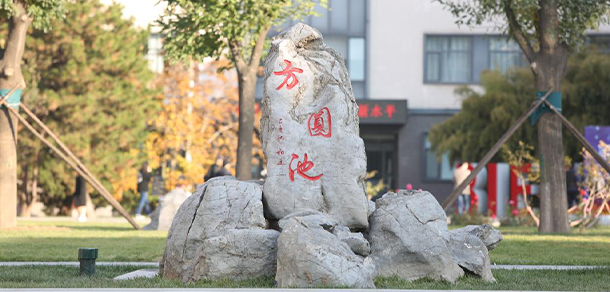 北京經(jīng)濟管理職業(yè)學院 - 最美大學
