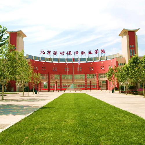 北京勞動保障職業(yè)學(xué)院-最美校園