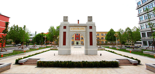 北京農(nóng)業(yè)職業(yè)學院 - 最美院校