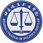 北京政法職業(yè)學(xué)院-?;? /></div>
<div id=