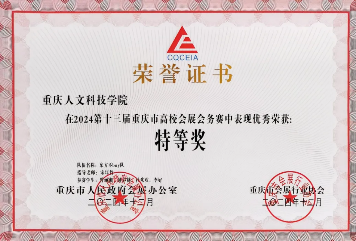 重慶人文科技學院－2025年高職分類考試招生計劃及專業(yè)介紹