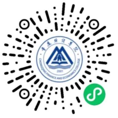 重慶財(cái)經(jīng)學(xué)院－2025年招生指南