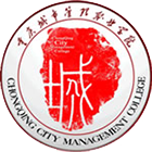 重慶城市管理職業(yè)學(xué)院-?；? /></div>
                        <div   id=
